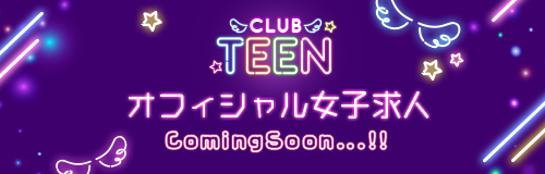 CLUB TEEN（クラブティーン）